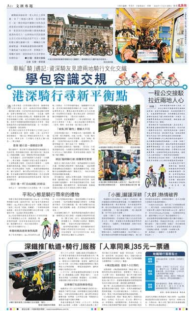 文匯報 tkww.hk: 港深騎行尋新平衡點