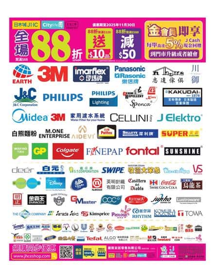 日本城 JHC: 全場88折