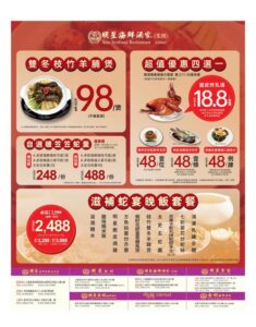 明星海鮮酒家Star Seafood: 今期優惠