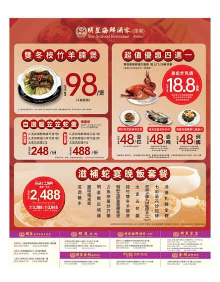 明星海鮮酒家Star Seafood: 今期優惠