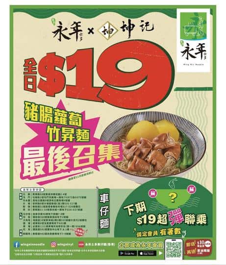 永年士多 Wing Nin Noodle: 全日$19豬腸蘿蔔竹昇麵