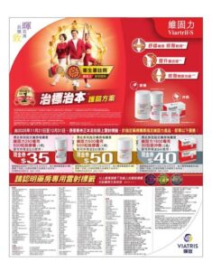 維固力 Viatril-S: 今期優惠