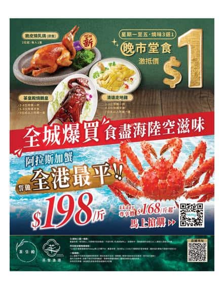 茶皇殿 Jasmine Cuisine: 燒味3選1 晚市堂食 $1