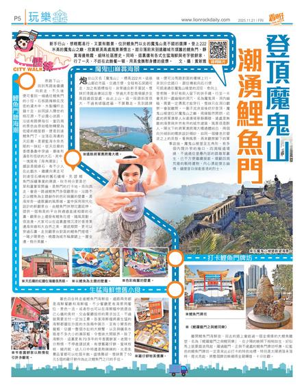 香港仔 lionrockdaily.com: 登頂魔鬼山 潮湧鯉魚門