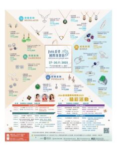 HKJMA: 香港國際珠寶節 27-30.11.2025