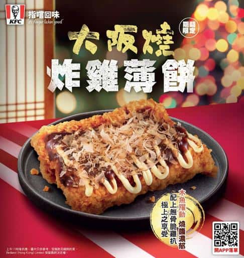 KFC: 大阪燒炸雞薄餅