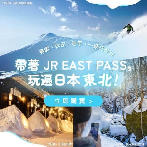 KKday: ❄️雪季開始啦！搭新幹線玩轉東北雪國 🚄