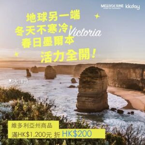 KKday:【🇦🇺墨爾本｜春日 Victoria 無限開啟🌤️】