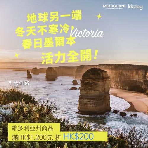 KKday:【🇦🇺墨爾本｜春日 Victoria 無限開啟🌤️】
