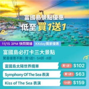 KKday:【🇻🇳富國島｜必到景點限時優惠】