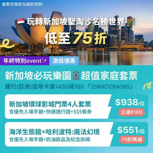 KKday:【🇸🇬新加坡｜親子必玩行程低至75折🔥】