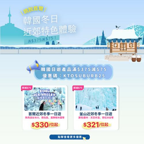 KKday:【🇰🇷首爾｜冬日近郊特色一日遊❄️】