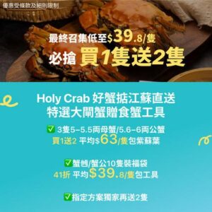 KKday:【🇭🇰香港｜Holy Crab 大閘蟹季尾優惠🦀】