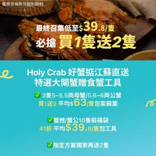 KKday:【🇭🇰香港｜Holy Crab 大閘蟹季尾優惠🦀】