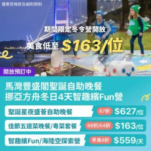 KKday:【🇭🇰馬灣｜豐盛閣聖誕自助晚餐🎄】