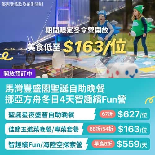 KKday:【🇭🇰馬灣｜豐盛閣聖誕自助晚餐🎄】