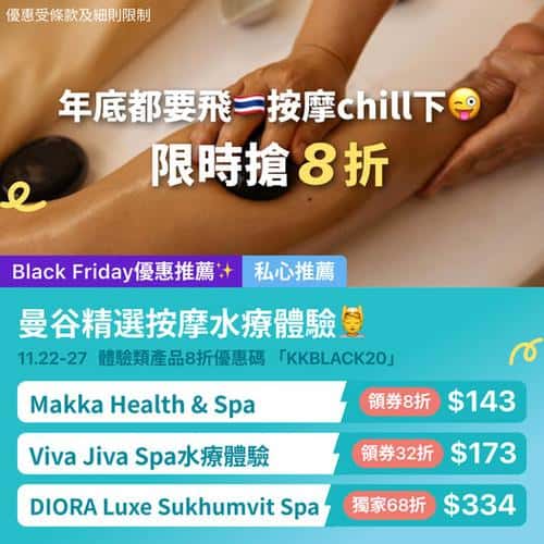 KKday:【🇹🇭曼谷｜精選按摩水療體驗 🧖‍♀️】