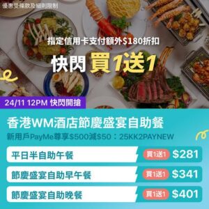 KKday:【🇭🇰西環｜WM酒店 節慶盛宴自助餐🎄】