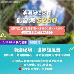 KKday:【🇦🇺阿德萊德｜南澳秘境世界級風景必到🌿】