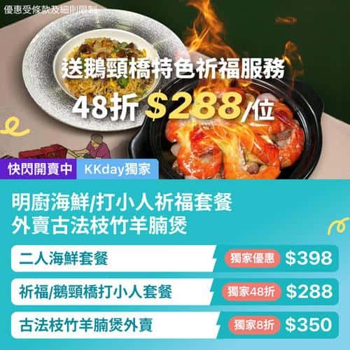 KKday:【🇭🇰旺角｜明廚海鮮 Ming’s Kitchen 人氣祈福套餐🔥】
