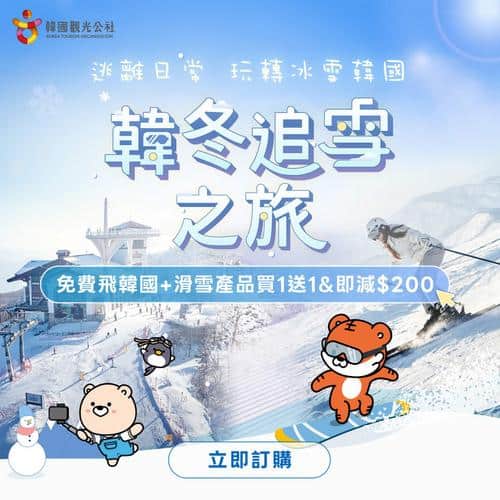KKday:【🇰🇷韓國｜冬季追雪 mega 優惠❄️】