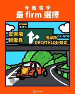 Klook: 滑雪唔一定要洗大錢，但好有機會洗冤枉錢⋯⋯💸