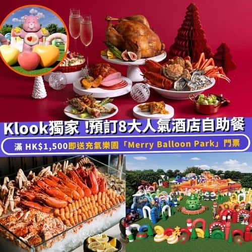 Klook:【#限定】預訂Klook獨家8大人氣酒店自助餐🥂