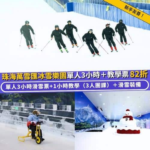 Klook:【#北上】珠海萬雪匯冰雪樂園❄️