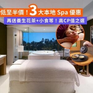Klook:【#推介】低至半價🤩3大本地酒店Spa 優惠💆🏼‍♀️