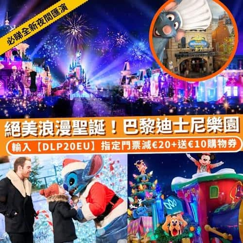 Klook:【#推介】絕美浪漫聖誕！巴黎迪士尼樂園 🇫🇷🏰✨