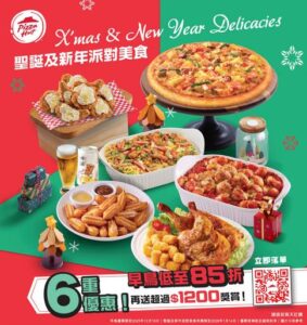 Pizza Hut: 今期優惠