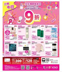 Sasa 莎莎: 限時優惠