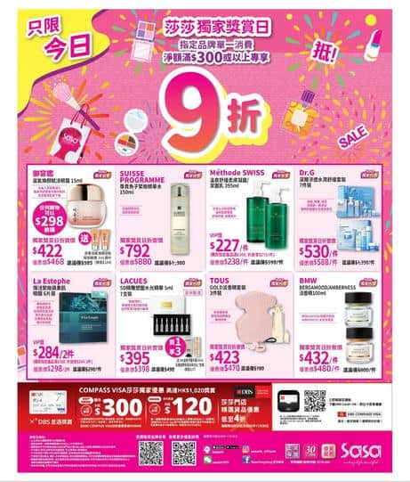 Sasa 莎莎: 限時優惠