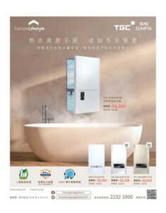 Towngas: 今期優惠