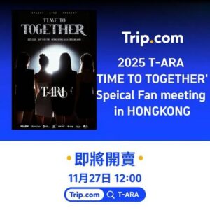 Trip:【K-Pop二代傳奇女團】T-ARA《TIME TO TOGETHER》演唱會