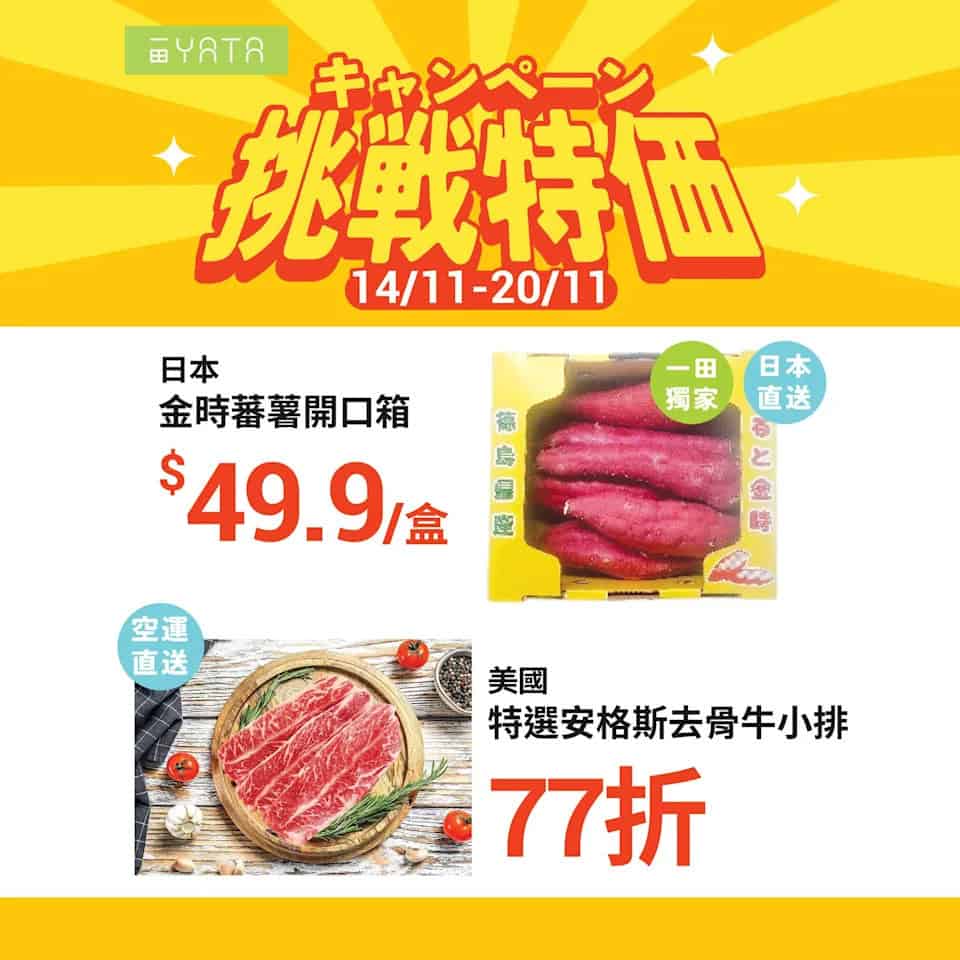 【一田】挑戰特價 美國安格斯牛小排77折