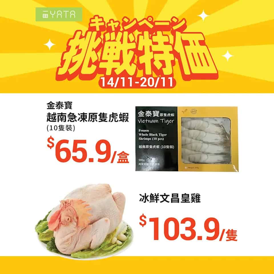 【一田】挑戰特價