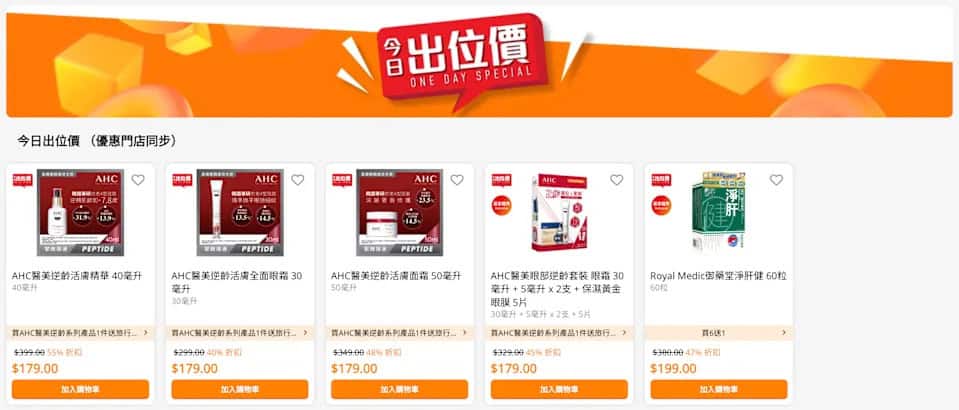 【萬寧】今日出位價（只限22/11）