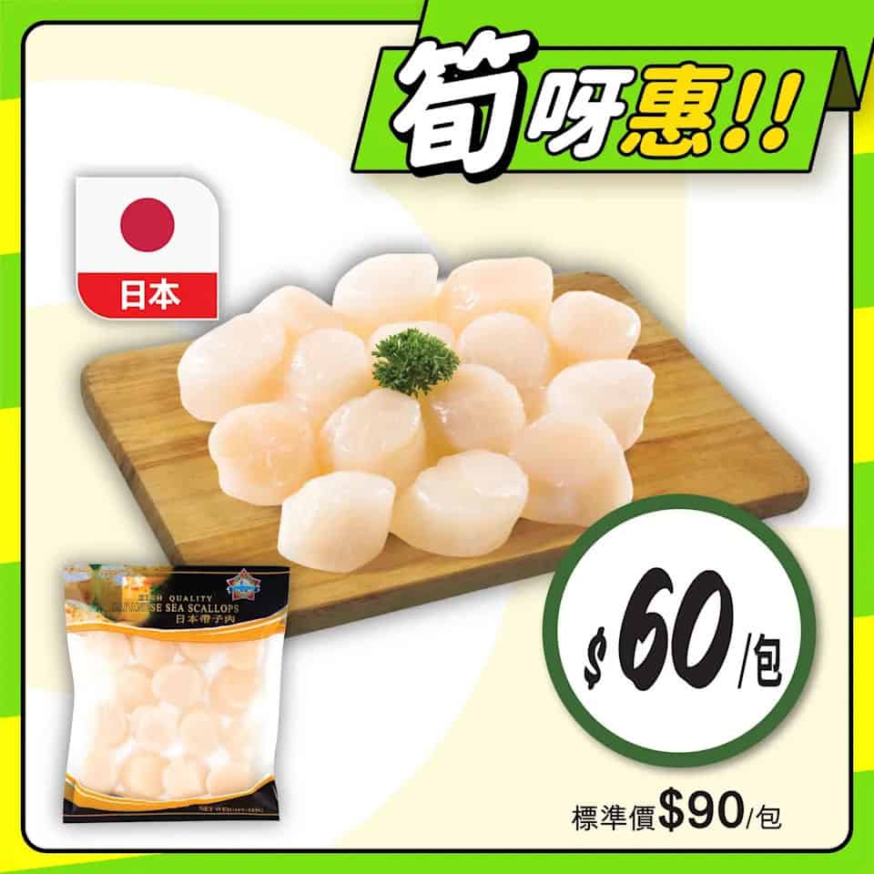 惠康 香印青提優惠