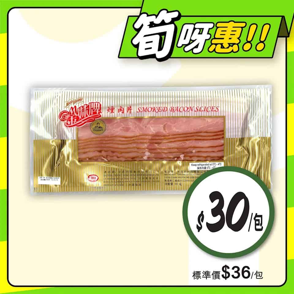 惠康 香印青提優惠