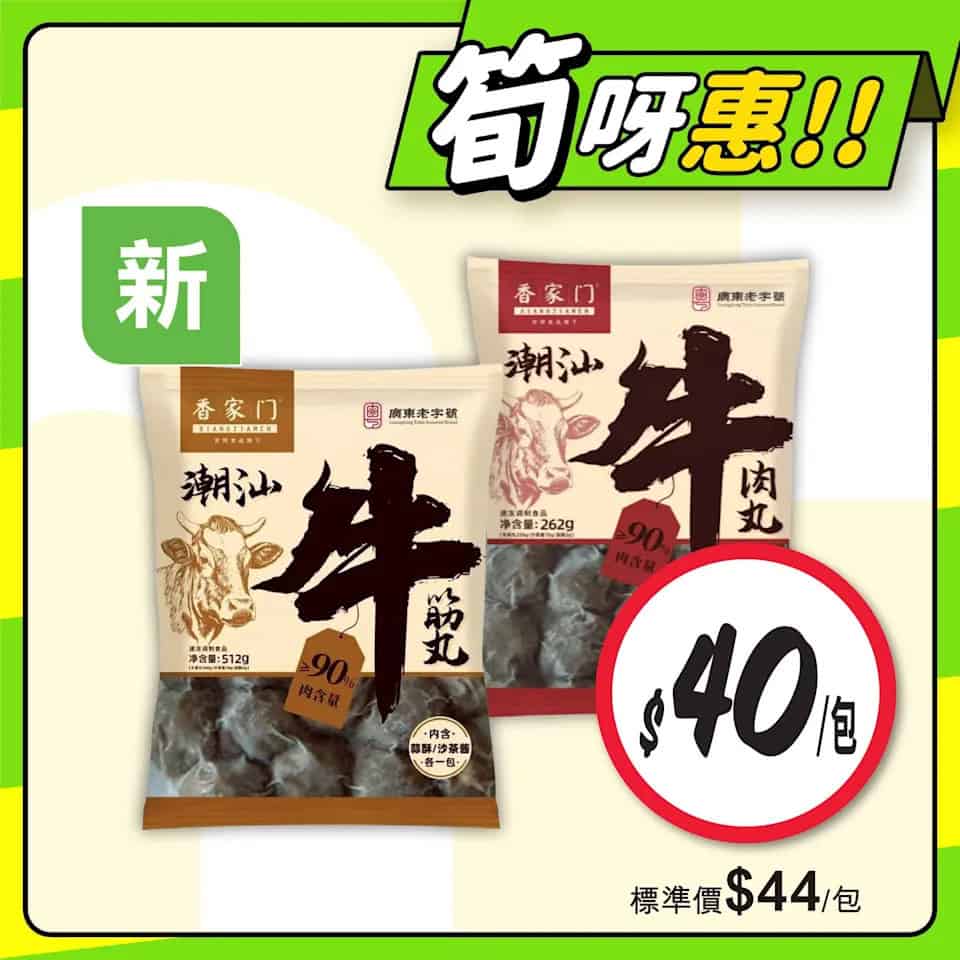 惠康 香印青提優惠