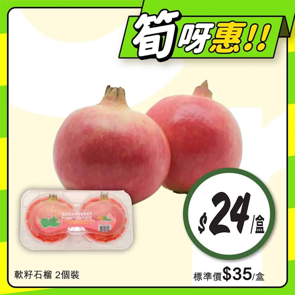 惠康 香印青提優惠