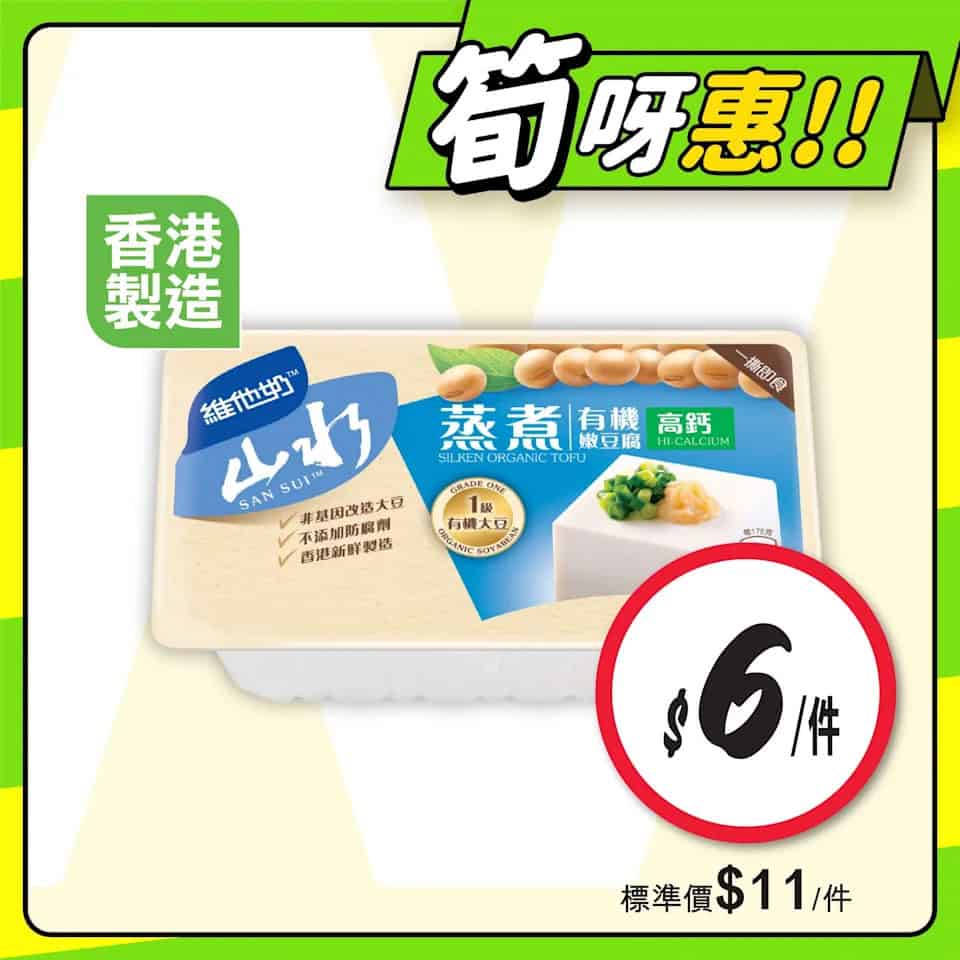 惠康 香印青提優惠