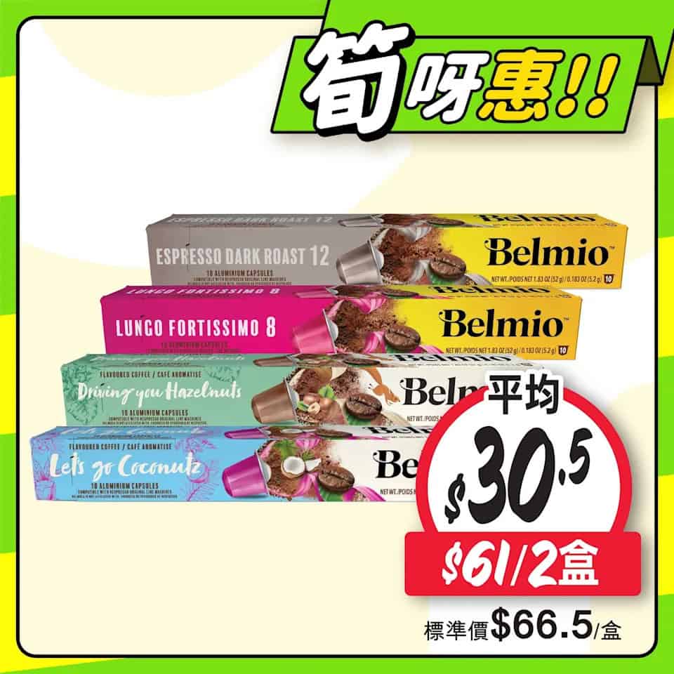 惠康 香印青提優惠