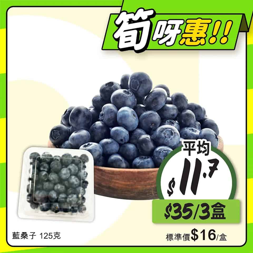 惠康 香印青提優惠