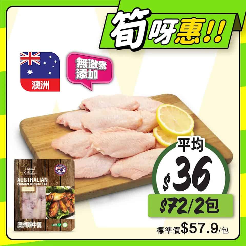 惠康 香印青提優惠