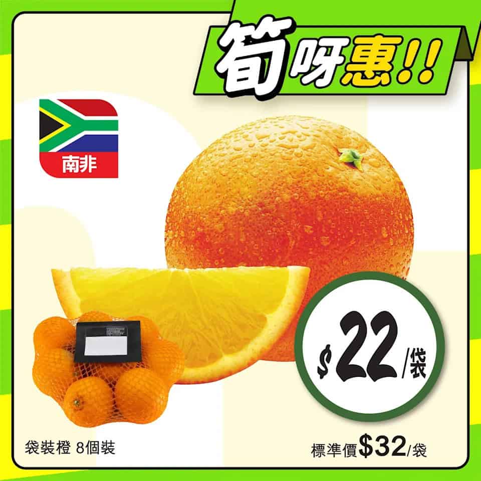 惠康 香印青提優惠