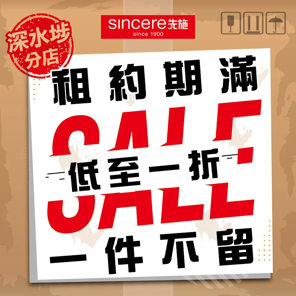 【先施百貨】深水埗門市限定全面清貨 低至1折