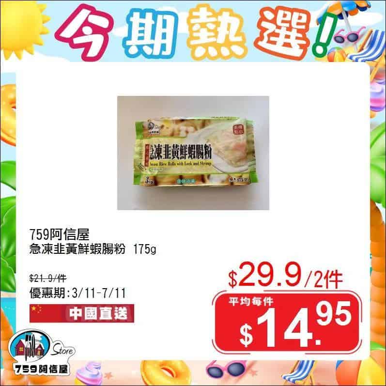 759阿信屋今期優惠圖片3