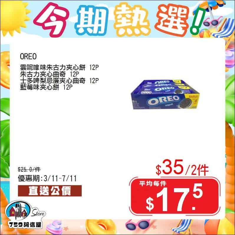 759阿信屋今期優惠圖片5